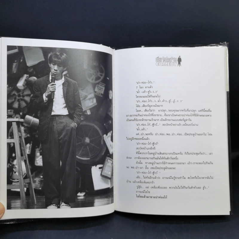 เดี่ยวไมโครโฟน  - โน๊ต อุดม รูปที่ 13
