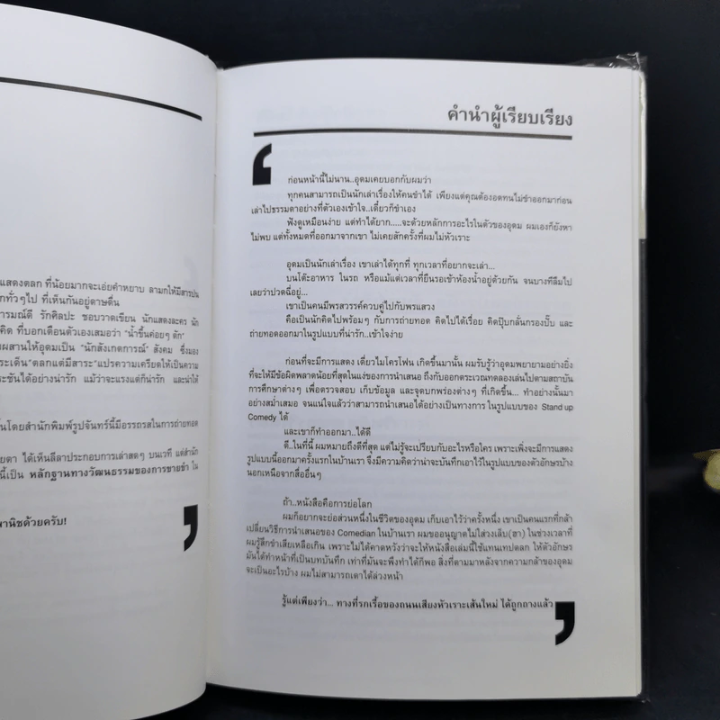 เดี่ยวไมโครโฟน  - โน๊ต อุดม รูปที่ 9