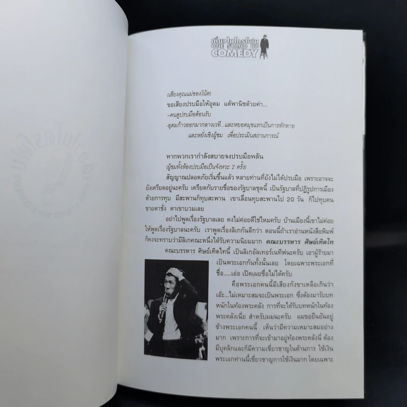เดี่ยวไมโครโฟน  - โน๊ต อุดม รูปที่ 11