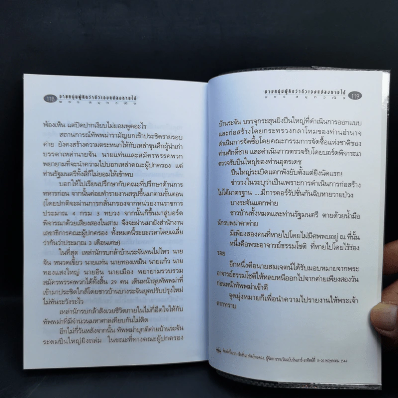 ชายหนุ่มผู้คิดว่าตัวเองแปลงกายได้ - พชร สมุทวณิช รูปที่ 11