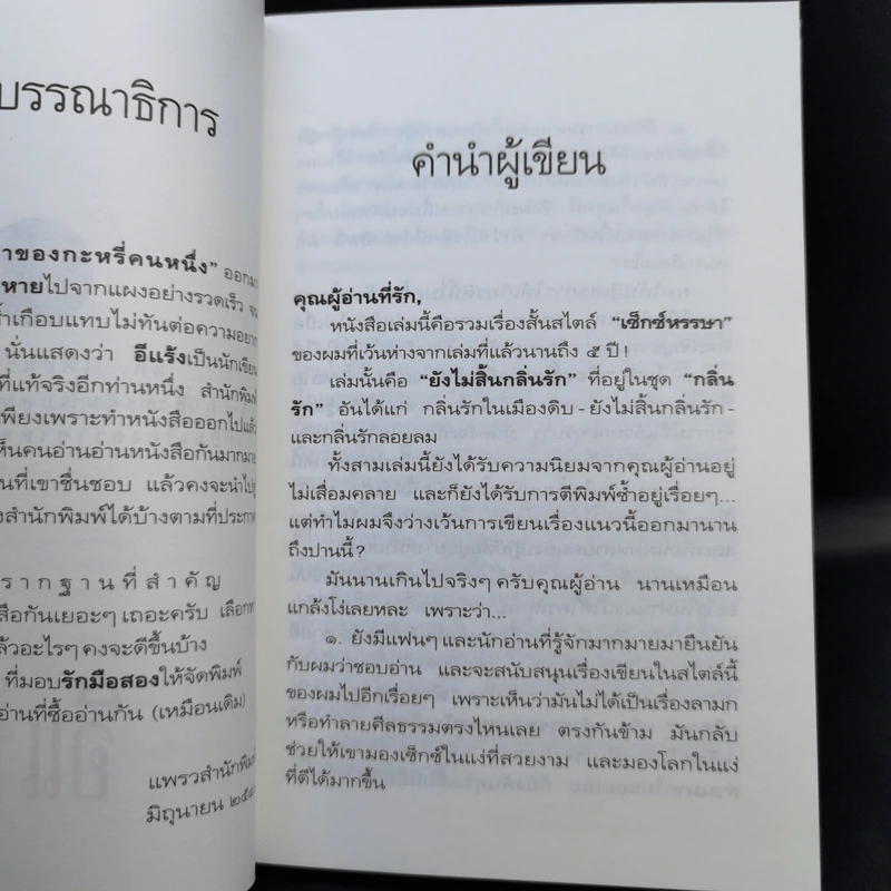 รักมือสอง - อีแร้ง รูปที่ 9