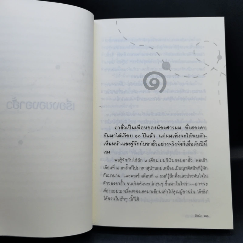 เรื่องของอาฮั้ว - อีแร้ง รูปที่ 11