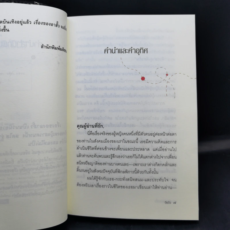 เรื่องของอาฮั้ว - อีแร้ง รูปที่ 9