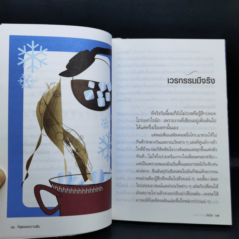 ที่สุดของความฝัน - อีแร้ง รูปที่ 11