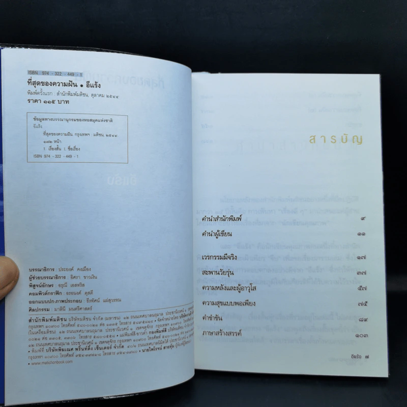 ที่สุดของความฝัน - อีแร้ง รูปที่ 8