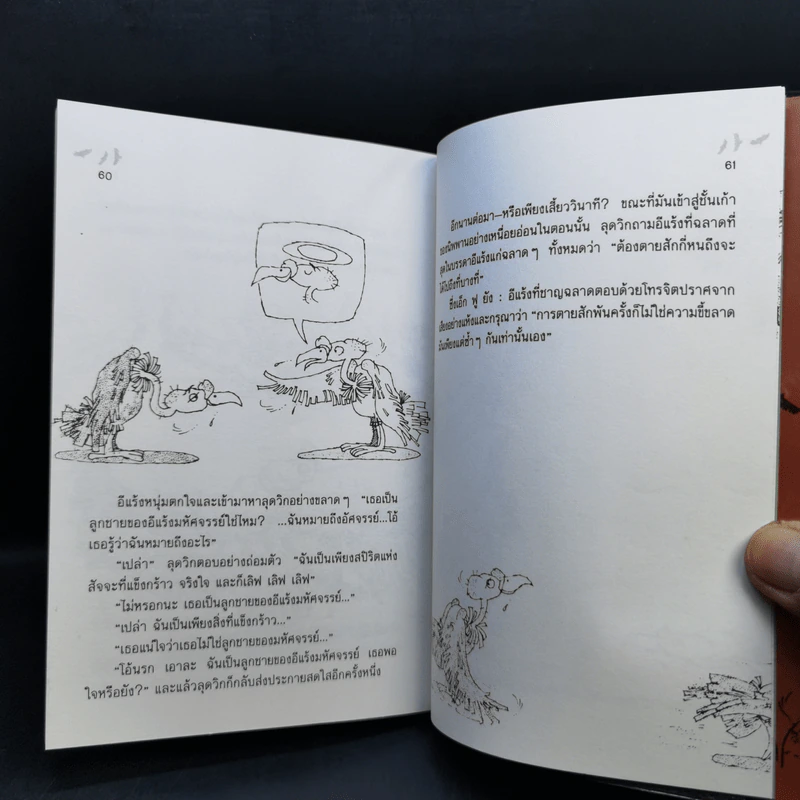 ลุดวิก ฟอน วูล์ฟแกง : อีแร้ง - ดอล์ฟ ชาร์ฟ รูปที่ 10