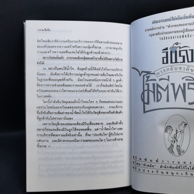 ตำราทองของงานบริการ - อีแร้ง รูปที่ 10
