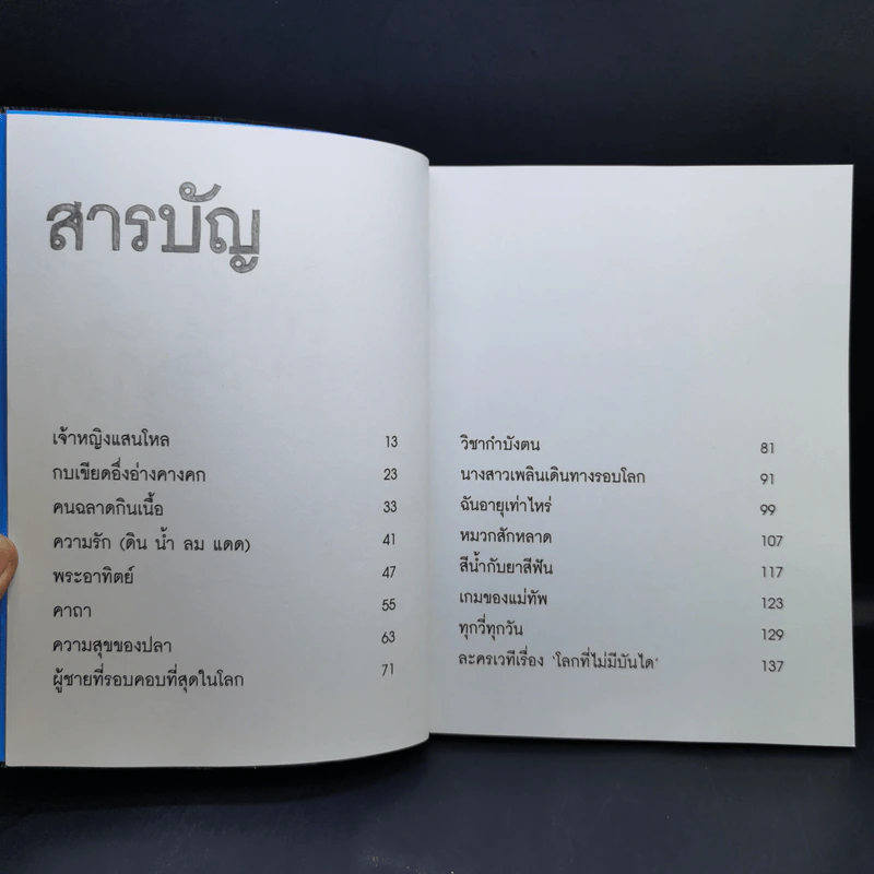 นิทานล้านบรรทัด เล่ม 1-2 - ประภาส ชลศรานนท์ รูปที่ 8