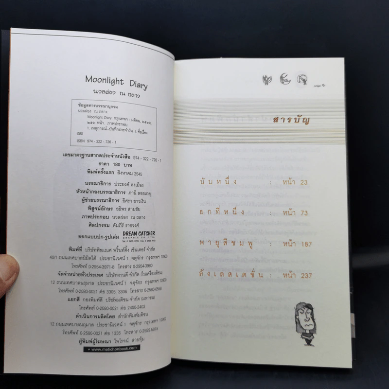 มูนไลท์ ไดอะรี่ Moonlight Diary - ปู นวลผ่อง รูปที่ 8