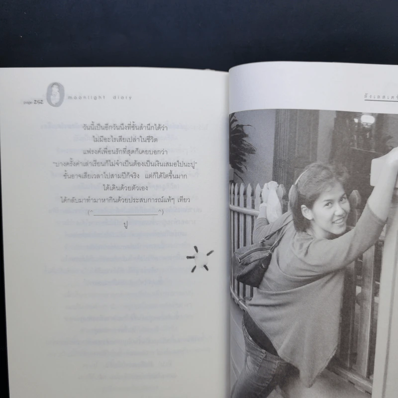 มูนไลท์ ไดอะรี่ Moonlight Diary - ปู นวลผ่อง รูปที่ 11