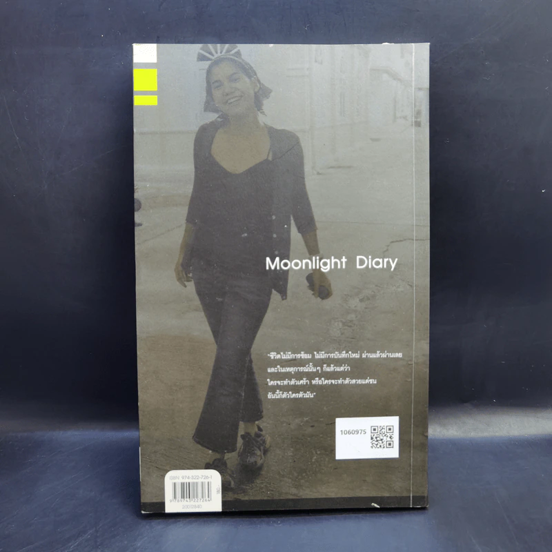 มูนไลท์ ไดอะรี่ Moonlight Diary - ปู นวลผ่อง รูปที่ 2