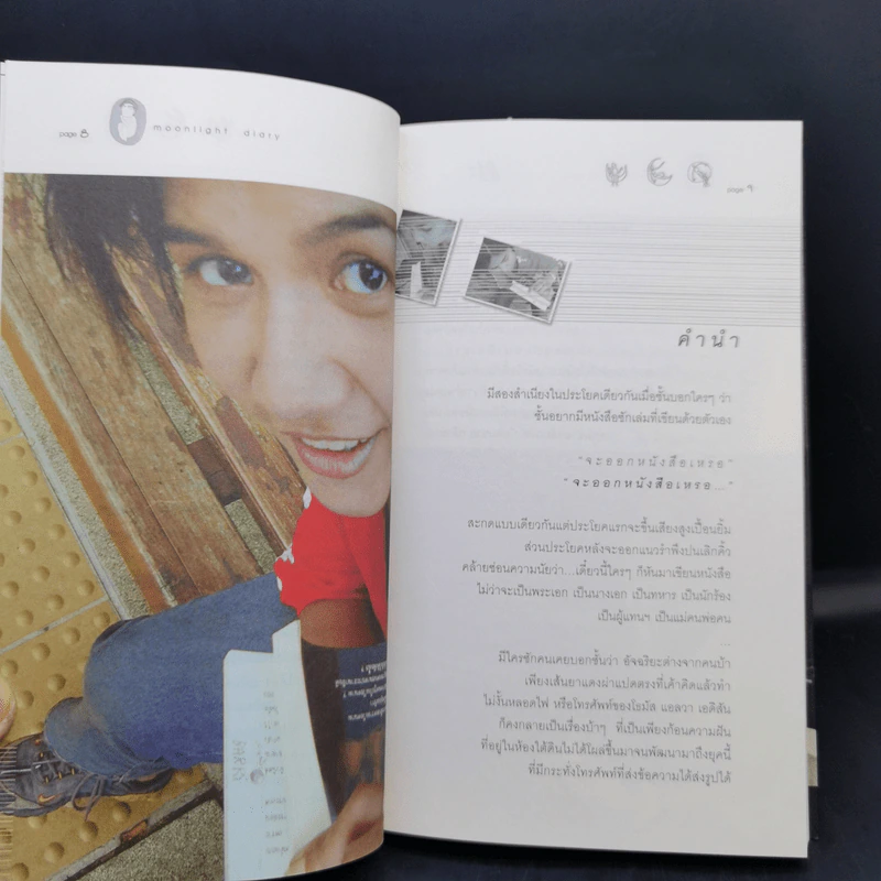มูนไลท์ ไดอะรี่ Moonlight Diary - ปู นวลผ่อง รูปที่ 9
