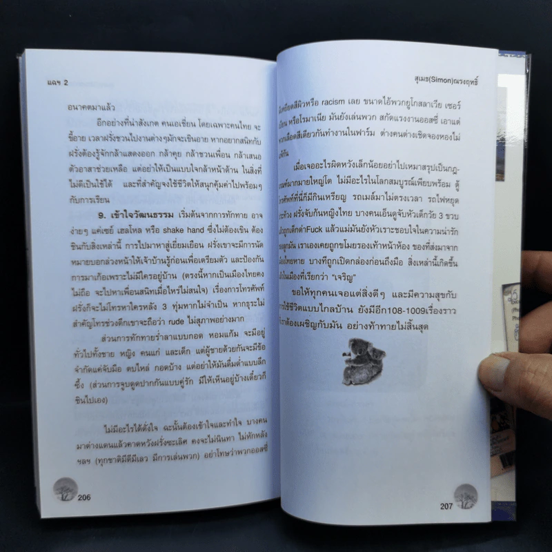 แฉชีวิตนักเรียนนอก 2 - อนุชิต (เตร) มุรธาทิพย์ รูปที่ 12