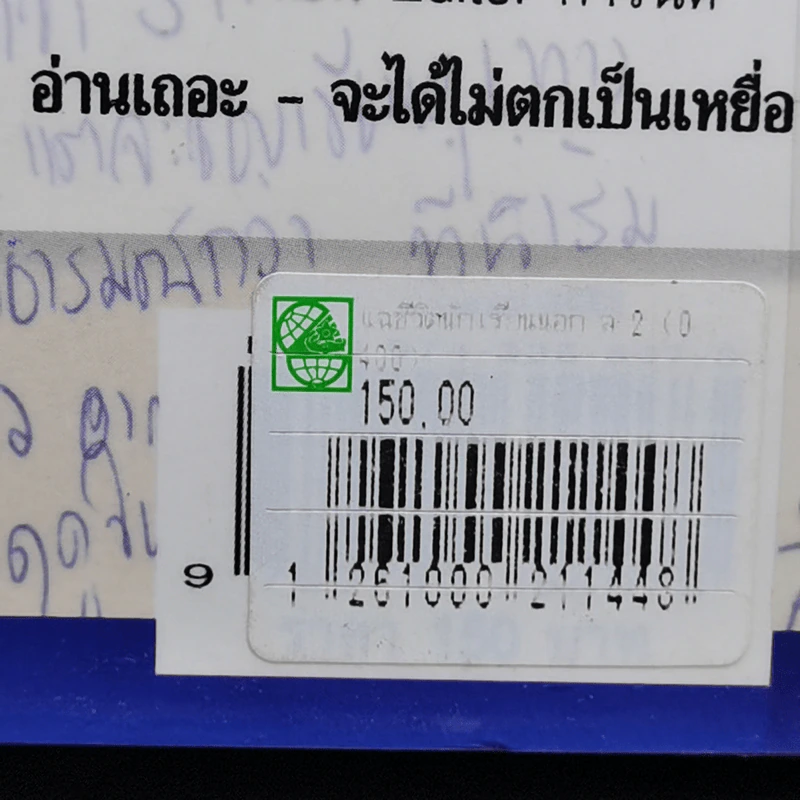 แฉชีวิตนักเรียนนอก 2 - อนุชิต (เตร) มุรธาทิพย์ รูปที่ 13