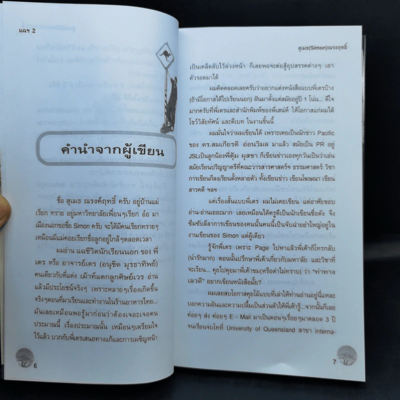 แฉชีวิตนักเรียนนอก 2 - อนุชิต (เตร) มุรธาทิพย์ รูปที่ 8