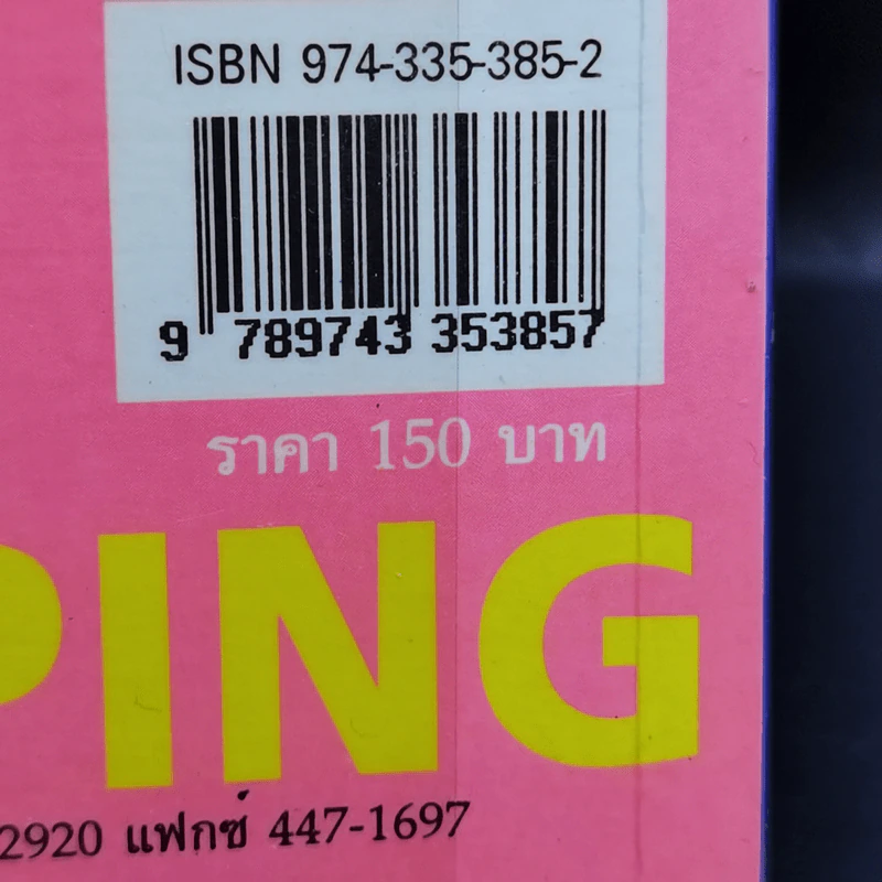 เม้าท์แตก ลูกศิษย์เวร - อนุชิต (เตร) มุรธาทิพย์ รูปที่ 14