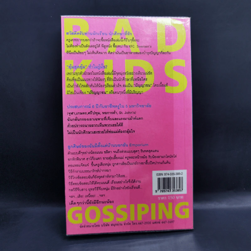 เม้าท์แตก ลูกศิษย์เวร - อนุชิต (เตร) มุรธาทิพย์ รูปที่ 2