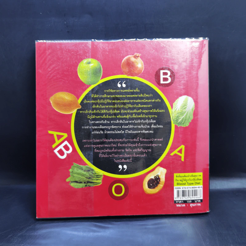 สิ่งที่คุณต้องทำเพื่อสุขภาพ กิน-อยู่ให้ถูกกับ กรุ๊ปเลือด Blood Type Diet - ภาณุพงศ์ คำวชิรพิทักษ์ รูปที่ 2