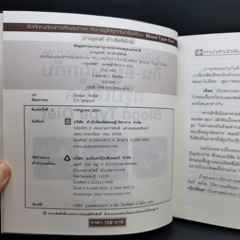 สิ่งที่คุณต้องทำเพื่อสุขภาพ กิน-อยู่ให้ถูกกับ กรุ๊ปเลือด Blood Type Diet - ภาณุพงศ์ คำวชิรพิทักษ์ รูปที่ 7