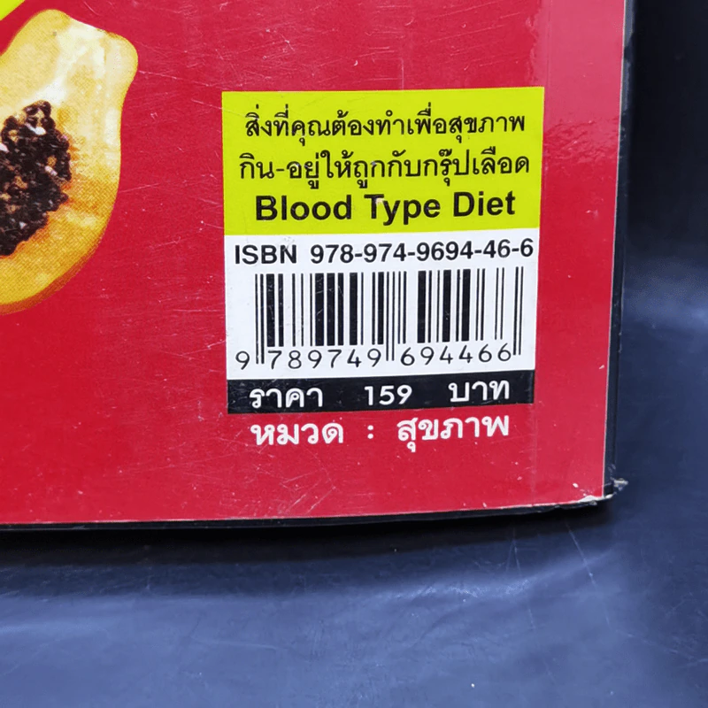 สิ่งที่คุณต้องทำเพื่อสุขภาพ กิน-อยู่ให้ถูกกับ กรุ๊ปเลือด Blood Type Diet - ภาณุพงศ์ คำวชิรพิทักษ์ รูปที่ 12