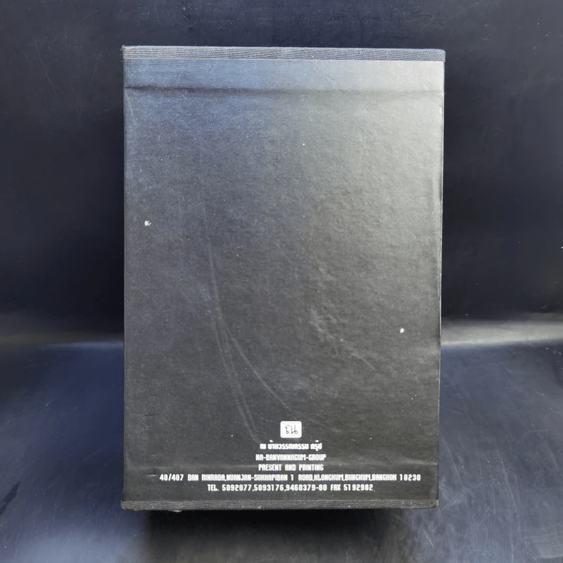 เพชรพระอุมา ตอน จอมผีดิบมันตรัย 4 เล่ม Boxset - พนมเทียน รูปที่ 2