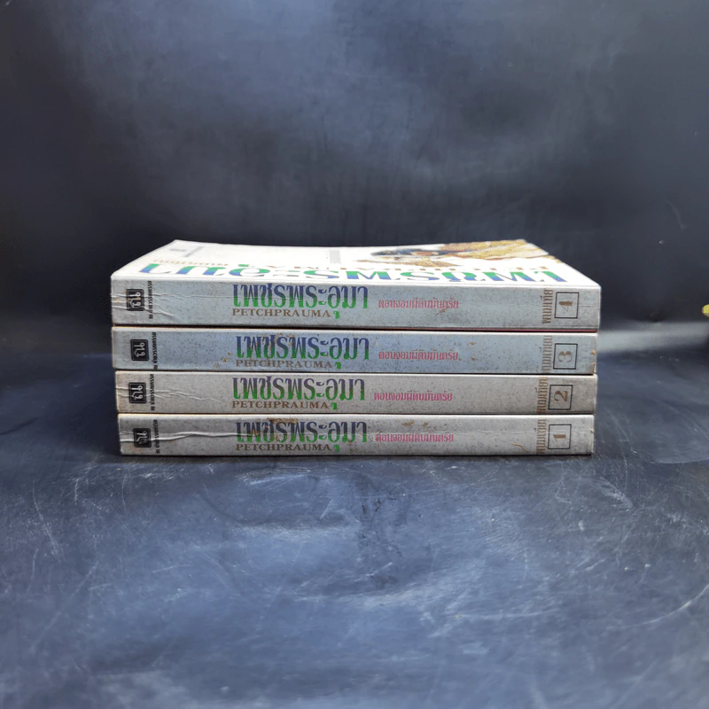 เพชรพระอุมา ตอน จอมผีดิบมันตรัย 4 เล่ม Boxset - พนมเทียน รูปที่ 5