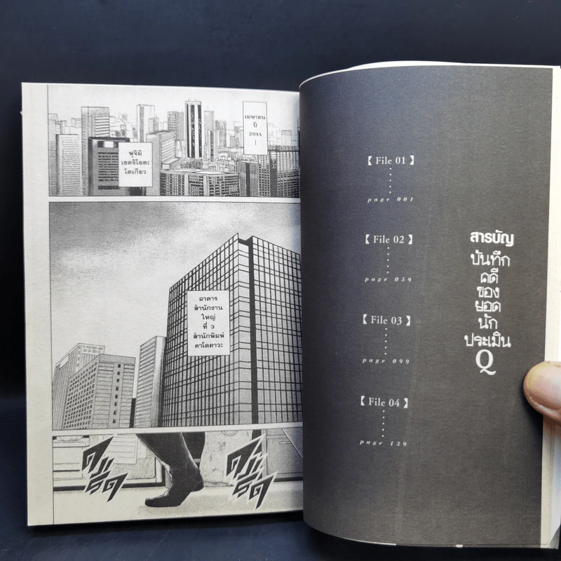บันทึกคดีของยอดนักประเมิน เล่ม 1-2 รูปที่ 9