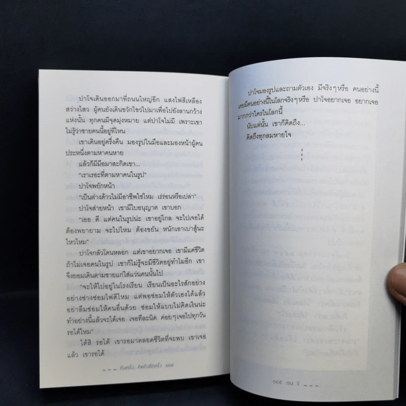 คืนหนึ่ง...คิดถึงอีกครั้ง - เจน จิ รูปที่ 12