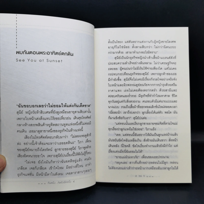 คืนหนึ่ง...คิดถึงอีกครั้ง - เจน จิ รูปที่ 11