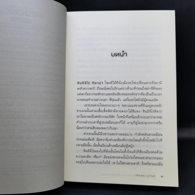 ผมจ้องมองเธอด้วยดวงตาที่เห็นความตาย - เฮียคุตะ นาโอกิ รูปที่ 9