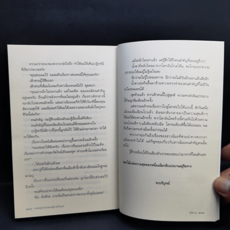 คำขอสุดท้ายของผู้ตายถึงผม - Fujimaru (ฟุจิมารุ) รูปที่ 11