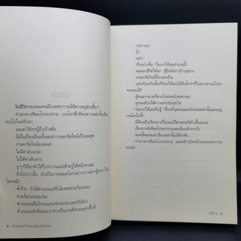 คำขอสุดท้ายของผู้ตายถึงผม - Fujimaru (ฟุจิมารุ) รูปที่ 10