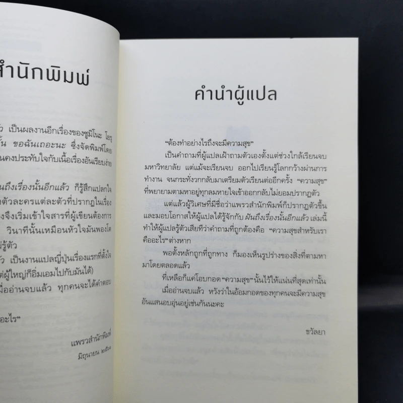 ฝันถึงเรื่องนั้นอีกแล้ว - Yoru Sumino (โยะรุ ซุมิโนะ) รูปที่ 9