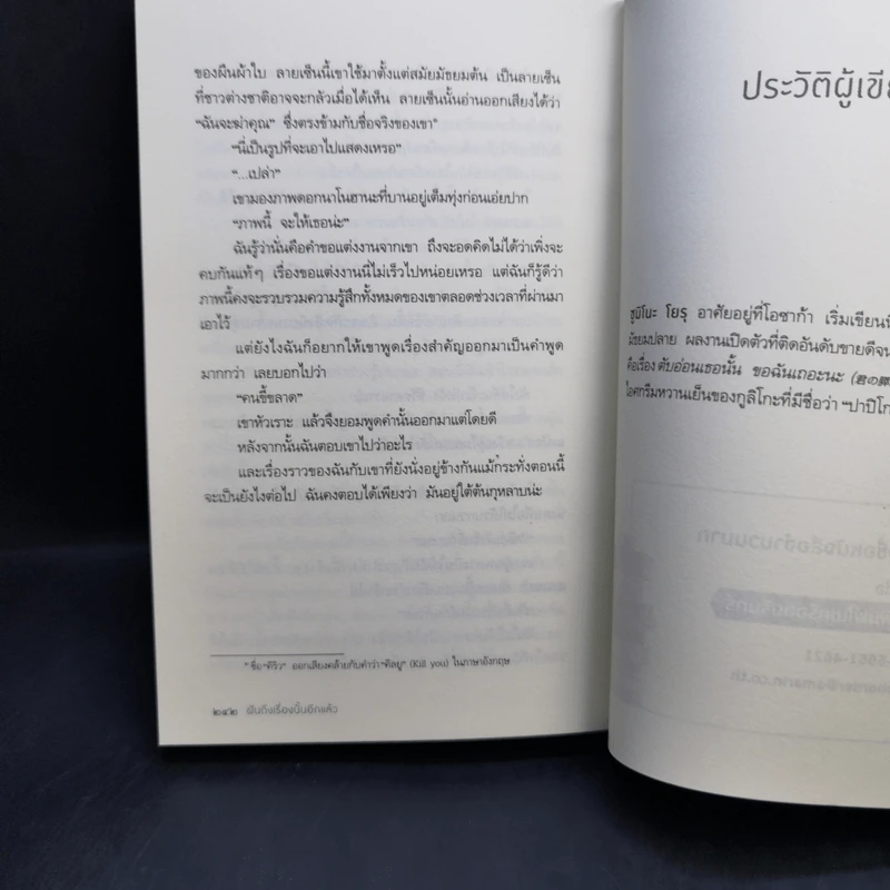 ฝันถึงเรื่องนั้นอีกแล้ว - Yoru Sumino (โยะรุ ซุมิโนะ) รูปที่ 11