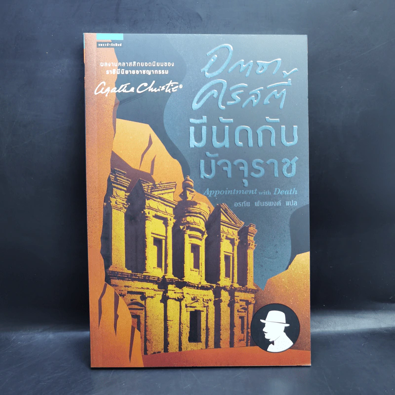 Box Set อกาธาคริสตี้ 5 เล่ม รูปที่ 10