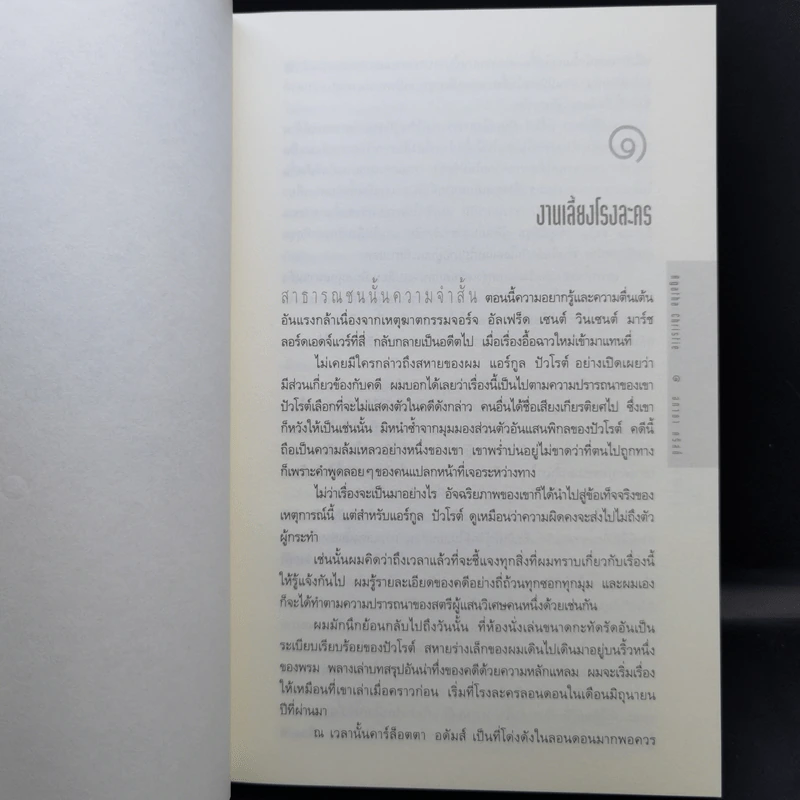 Box Set อกาธาคริสตี้ 5 เล่ม รูปที่ 21