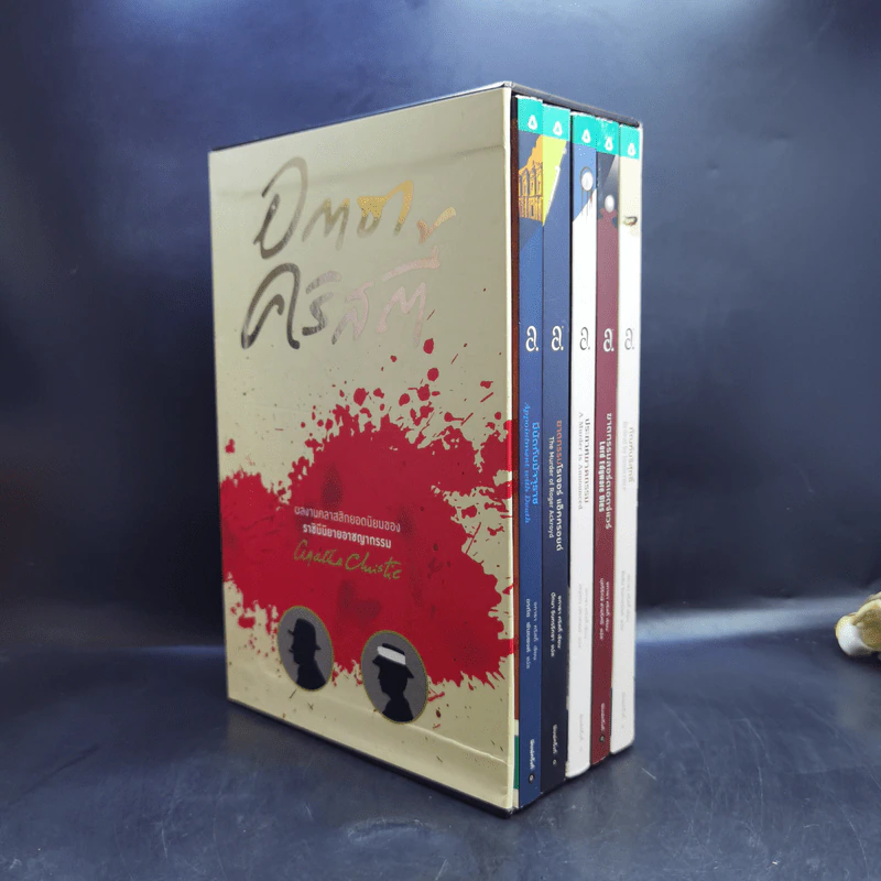 Box Set อกาธาคริสตี้ 5 เล่ม รูปที่ 3