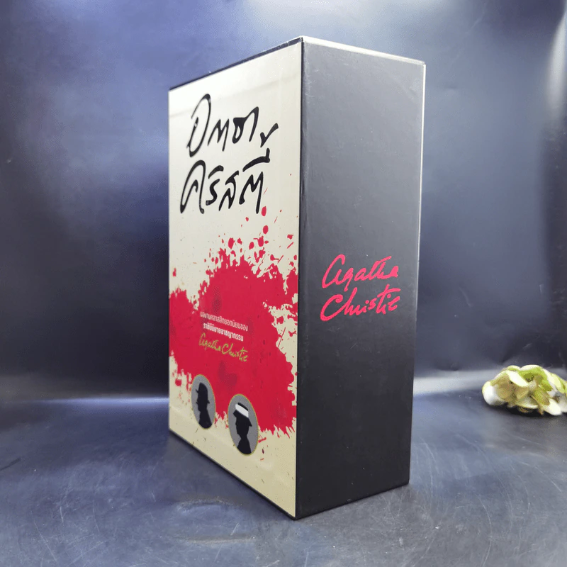 Box Set อกาธาคริสตี้ 5 เล่ม รูปที่ 4