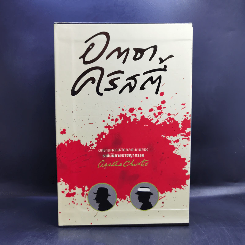 Box Set อกาธาคริสตี้ 5 เล่ม รูปที่ 1