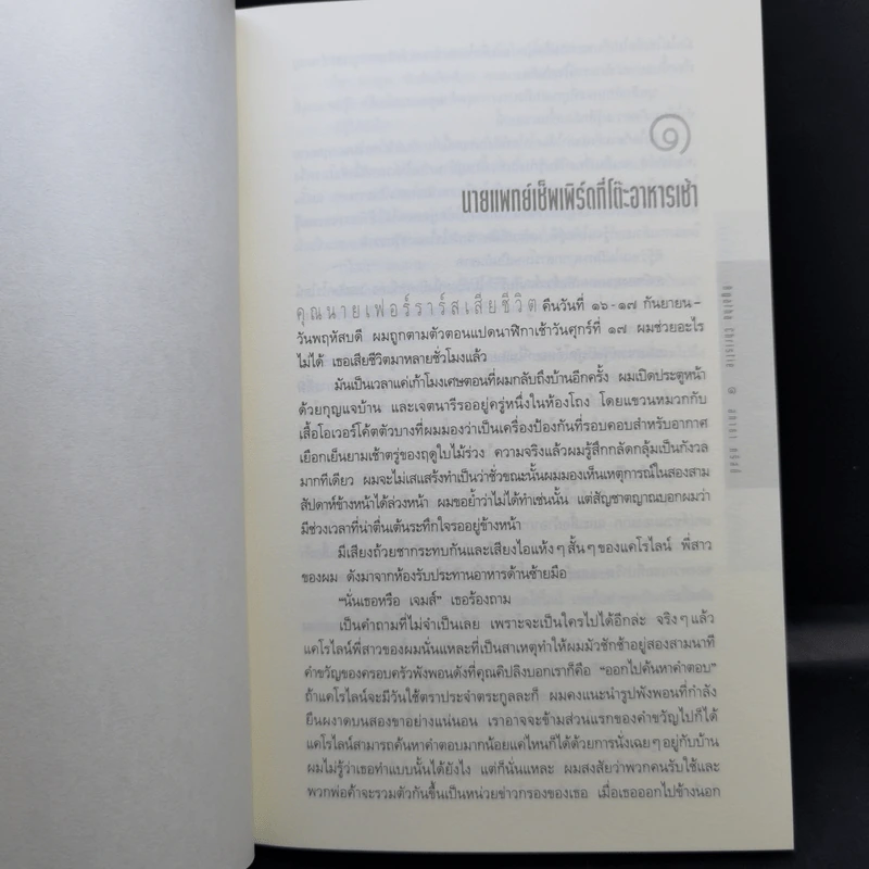 Box Set อกาธาคริสตี้ 5 เล่ม รูปที่ 15
