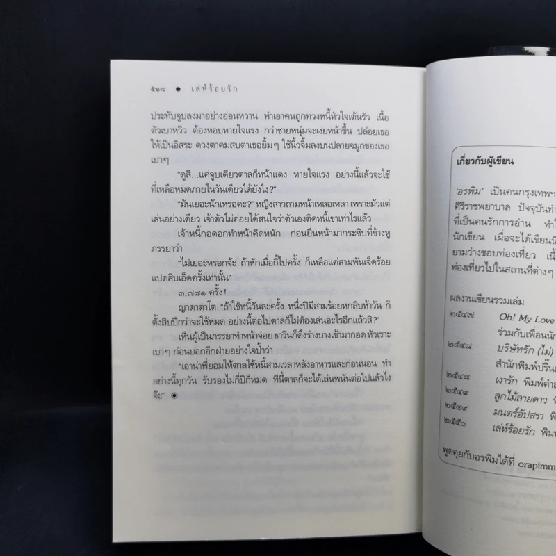 เล่ห์ร้อยรัก - อรพิม รูปที่ 10