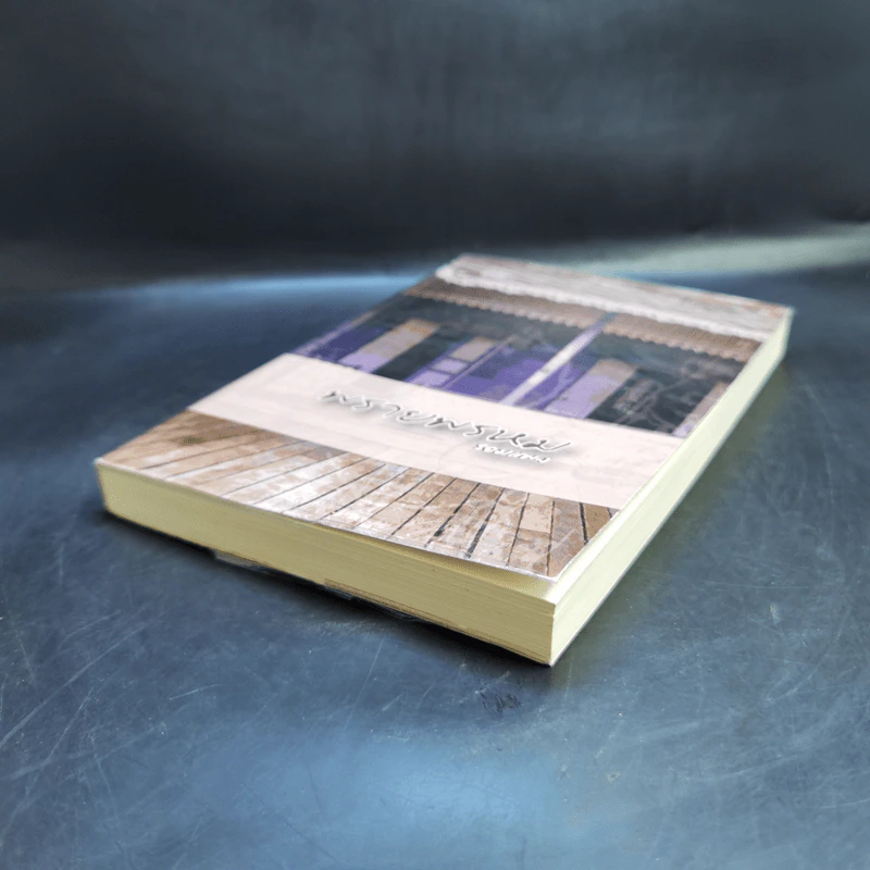 พรายพรหม - รอมแพง รูปที่ 7
