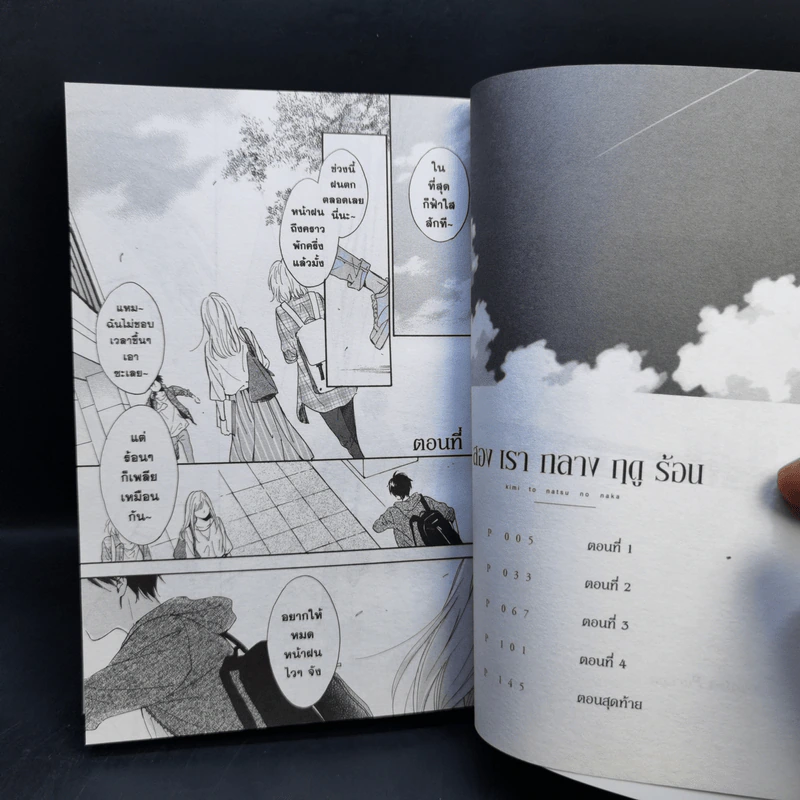 การ์ตูนวาย สองเรากลางฤดูร้อน รูปที่ 9