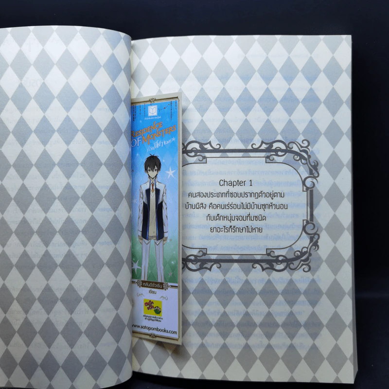 Residence of Monsters ก๊วนปีศาจอลเวง เล่ม 1 - หลันฉีจั่วเริ่น รูปที่ 10