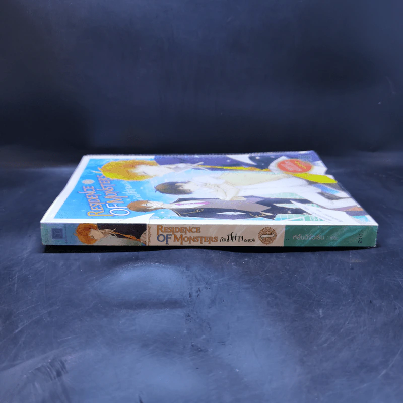 Residence of Monsters ก๊วนปีศาจอลเวง เล่ม 1 - หลันฉีจั่วเริ่น รูปที่ 3