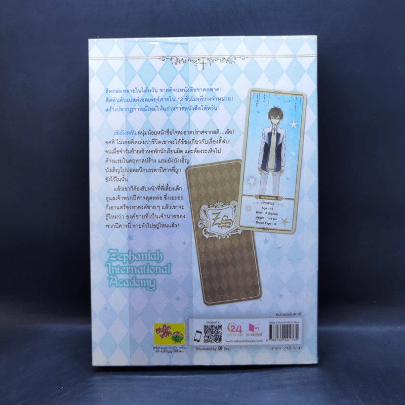 Residence of Monsters ก๊วนปีศาจอลเวง เล่ม 1 - หลันฉีจั่วเริ่น รูปที่ 2
