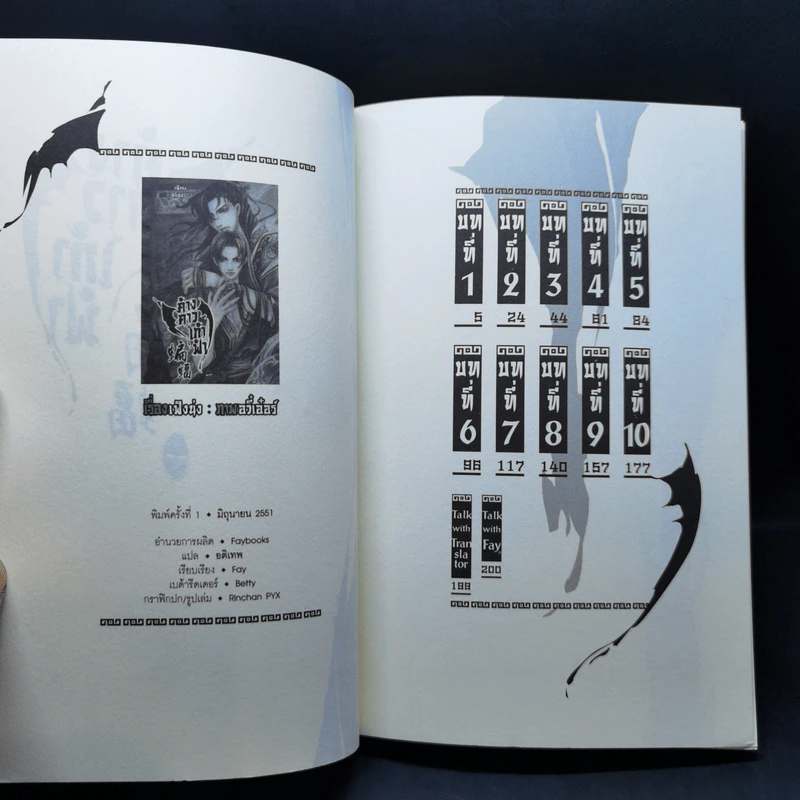 นิยายวาย ค้างคาวเก้าฟ้า เล่ม 1 - เฟิงน่ง รูปที่ 8