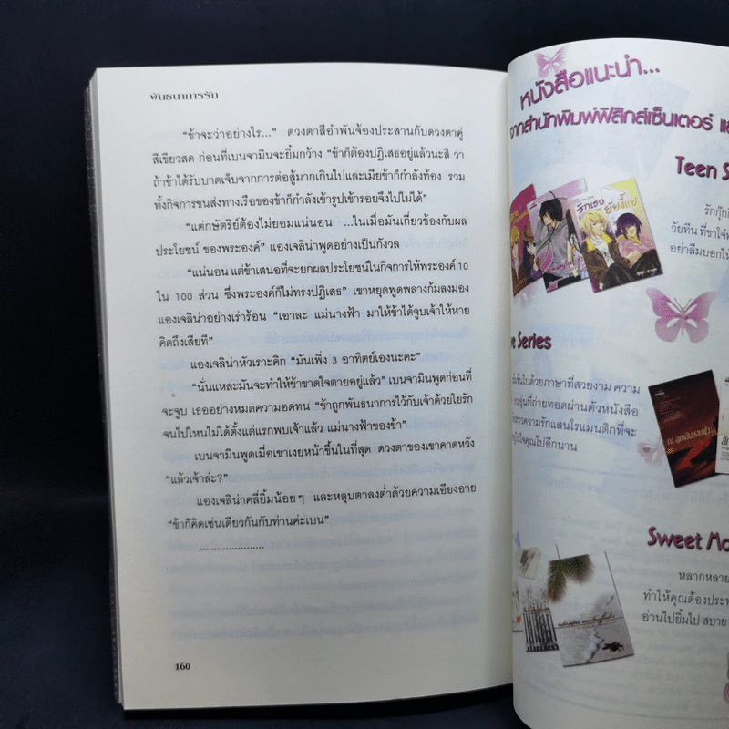 พันธนาการรัก - ติลา รูปที่ 11