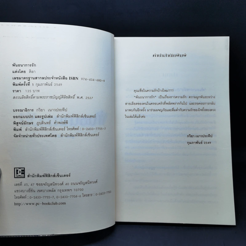 พันธนาการรัก - ติลา รูปที่ 8