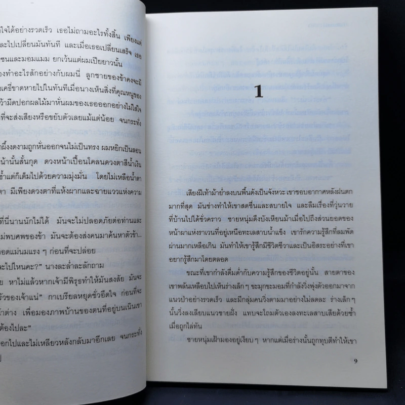 พันธนาการรัก - ติลา รูปที่ 10